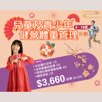 兒童及青少年健營體重管理計劃